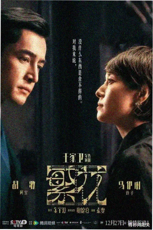 长夜灯塔 剧集封面